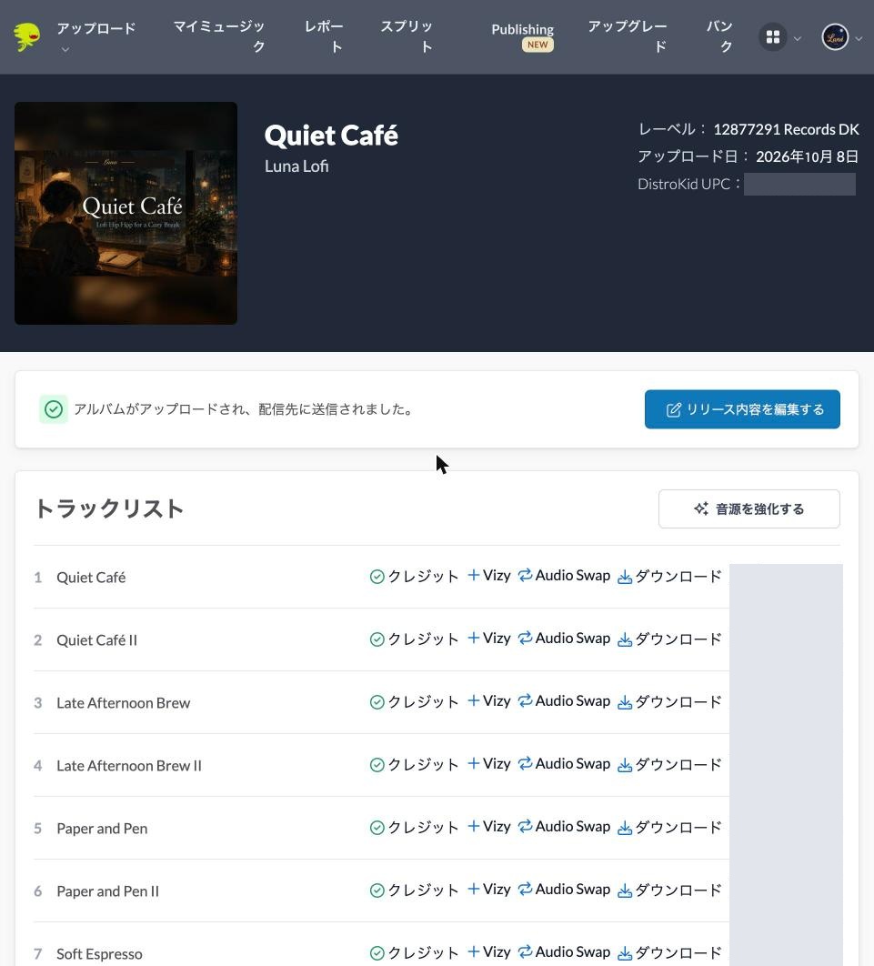 再アップロード後のアルバムページ。「アルバムがアップロードされ、配信先に送信されました」と表示されている